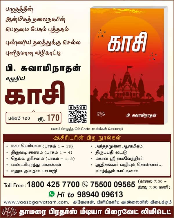 புண்ணிய தலத்துக்கு புனிதமான வழிகாட்டி 