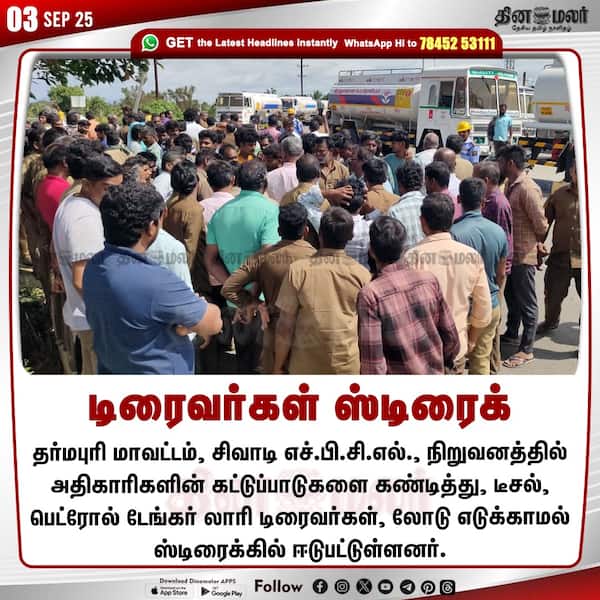 டிரைவர்கள் ஸ்டிரைக் 