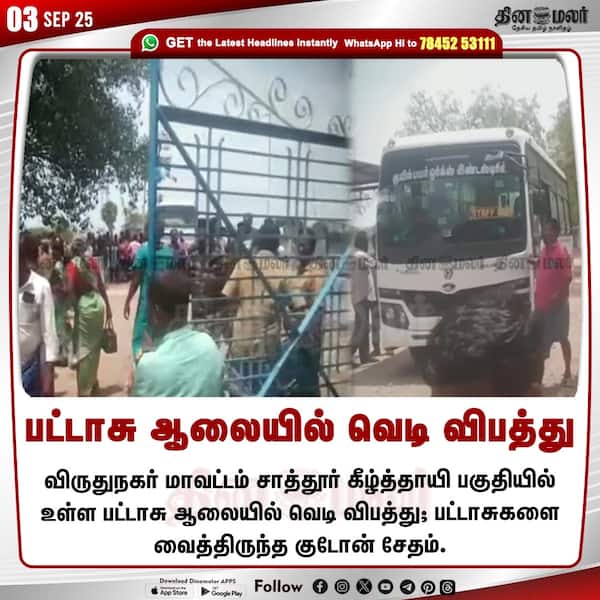 பட்டாசு ஆலையில் வெடி விபத்து 