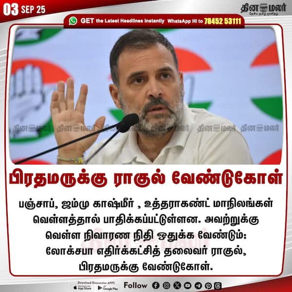 பிரதமருக்கு ராகுல் வேண்டுகோள் 
