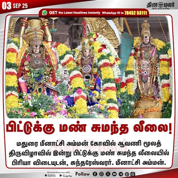 பிட்டுக்கு மண் சுமந்த லீலை! 