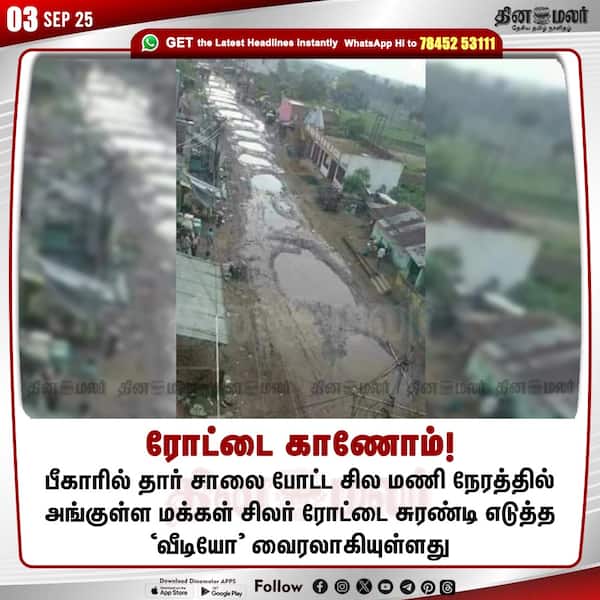 ரோட்டை காணோம்! 