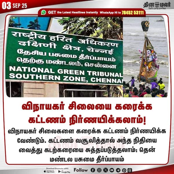 விநாயகர் சிலையை கரைக்க கட்டணம் நிர்ணயிக்கலாம்! 
