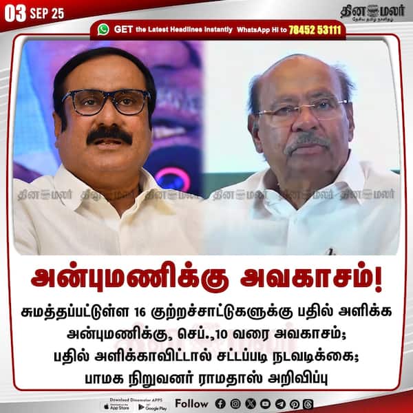 அன்புமணிக்கு அவகாசம்! 