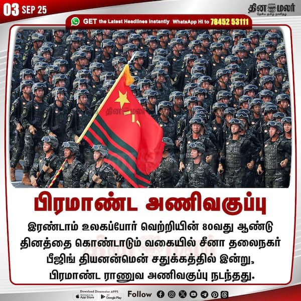 பிரமாண்ட அணிவகுப்பு 