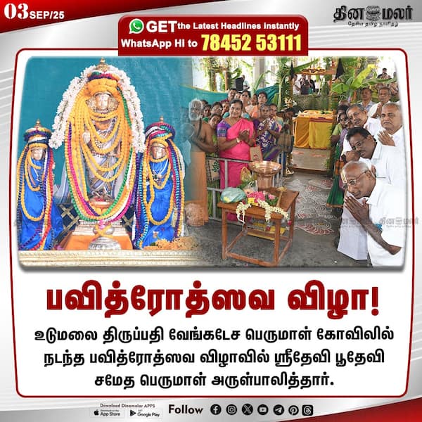 பவித்ரோத்ஸவ விழா!