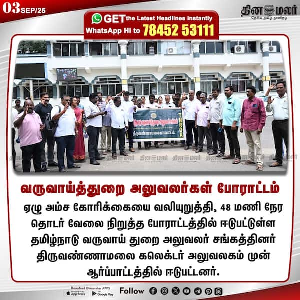 வருவாய்த்துறை அலுவலர்கள் போராட்டம்