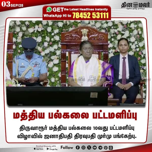 மத்திய பல்கலை பட்டமளிப்பு 
