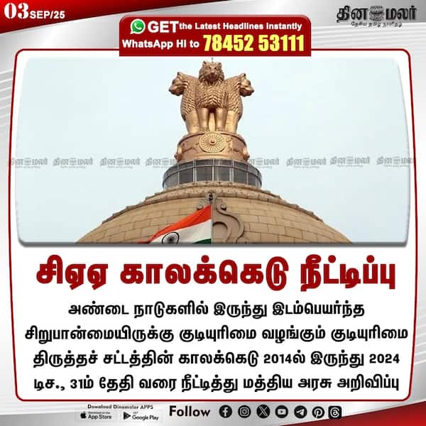 சிஏஏ காலக்கெடு நீட்டிப்பு 