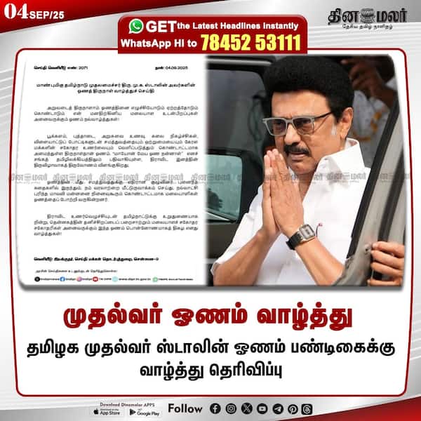 முதல்வர் ஓணம் வாழ்த்து 