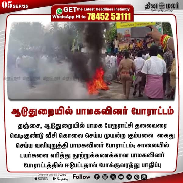 ஆடுதுறையில் பாமகவினர் போராட்டம் 