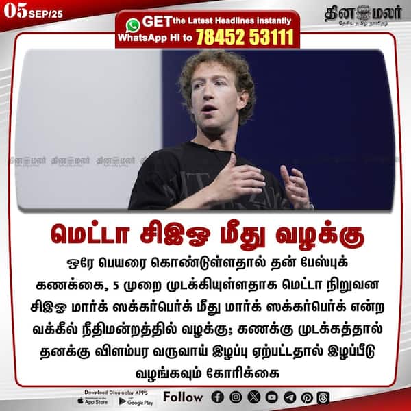 மெட்டா சிஇஓ மீது வழக்கு 