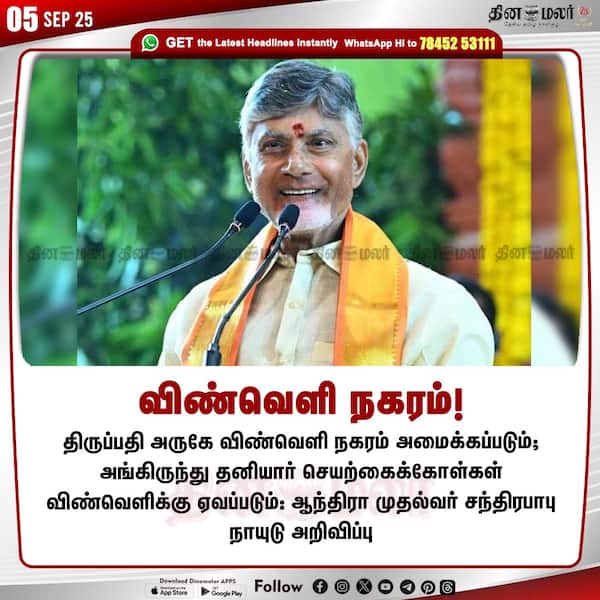 விண்வெளி நகரம்! 