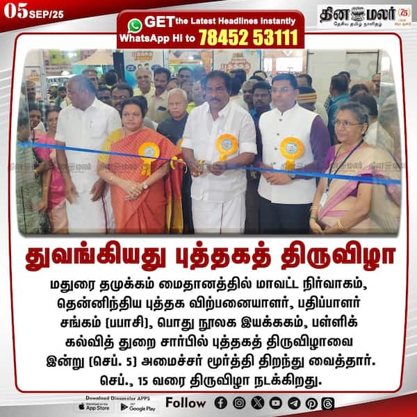 துவங்கியது புத்தகத் திருவிழா 