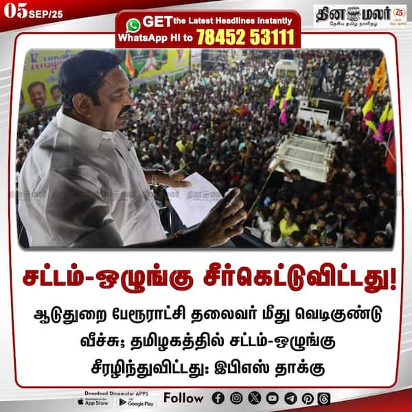 சட்டம்-ஒழுங்கு சீர்கெட்டுவிட்டது! 