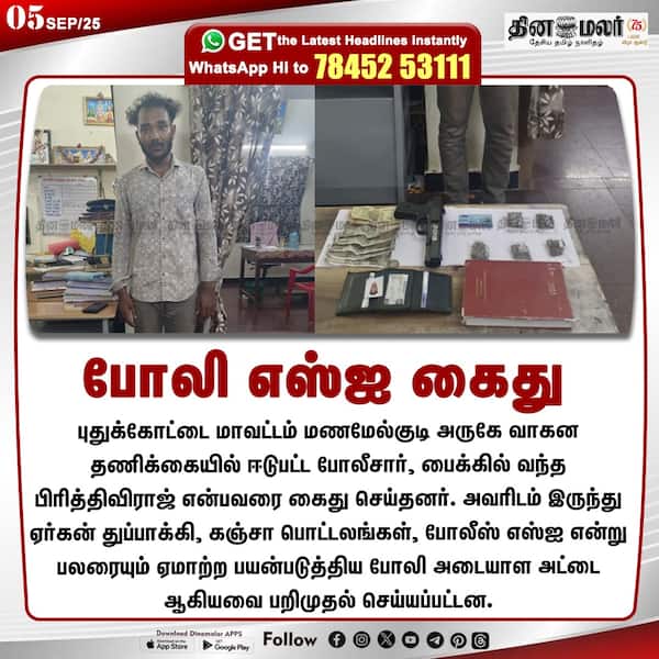 போலி எஸ்ஐ கைது 