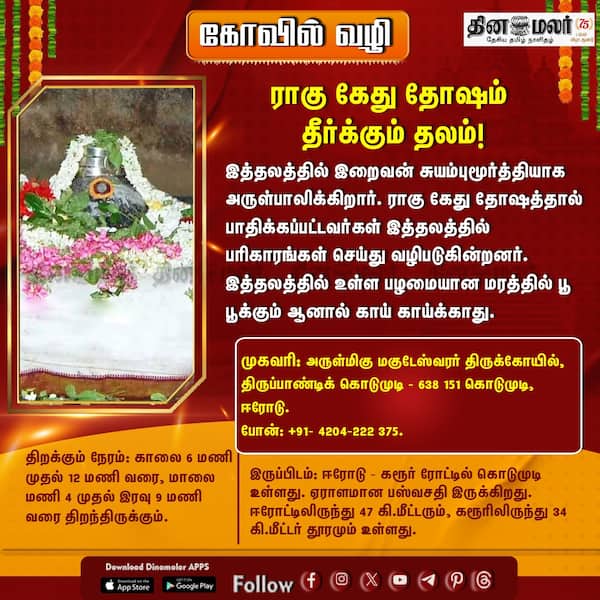 கோவில் வழி 