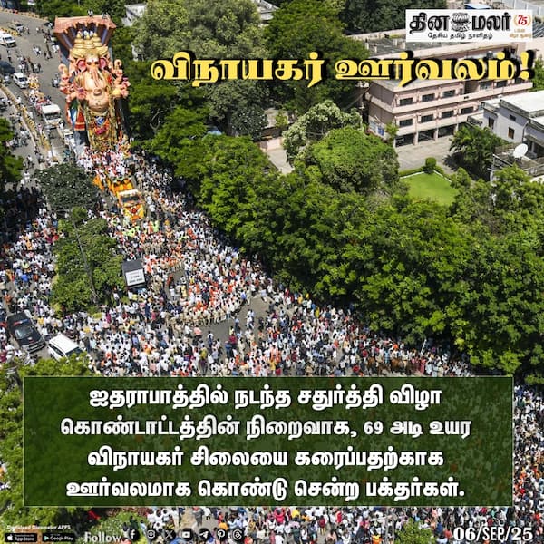 விநாயகர் ஊர்வலம்! 