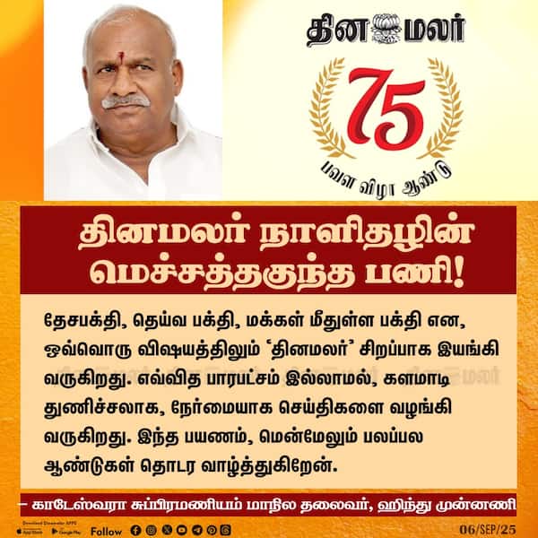 தினமலர் நாளிதழின் மெச்சத்தகுந்த பணி! 