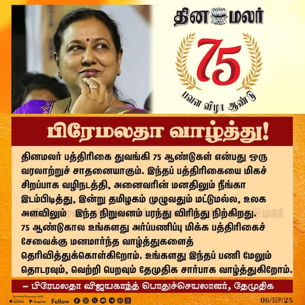 பிரேமலதா வாழ்த்து! 