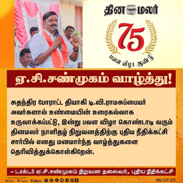 ஏ.சி.சண்முகம் வாழ்த்து! 