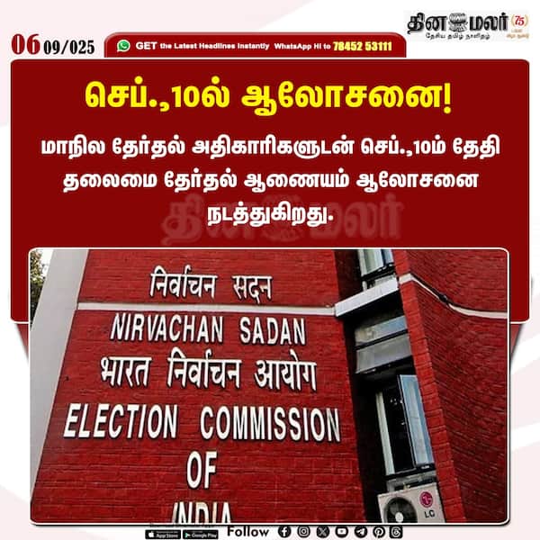 செப்.10ல் ஆலோசனை! 