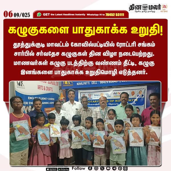 கழுகுகளை பாதுகாக்க உறுதி! 