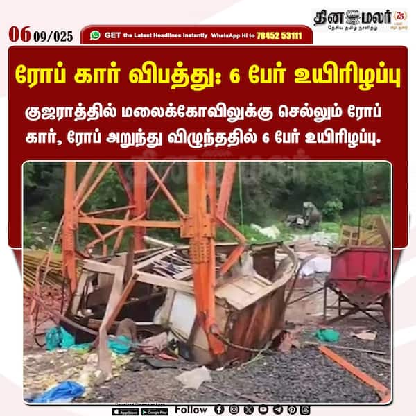 ரோப் கார் விபத்து: 6 பேர் உயிரிழப்பு 