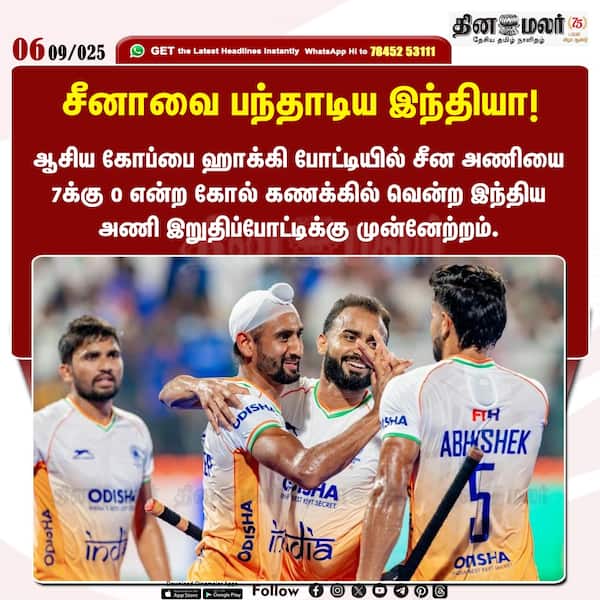 சீனாவை பந்தாடிய இந்தியா! 