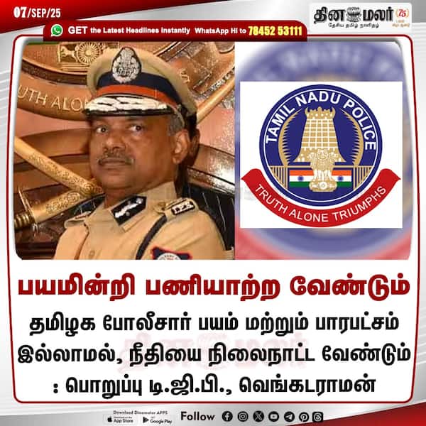 பயமின்றி பணியாற்ற வேண்டும் 