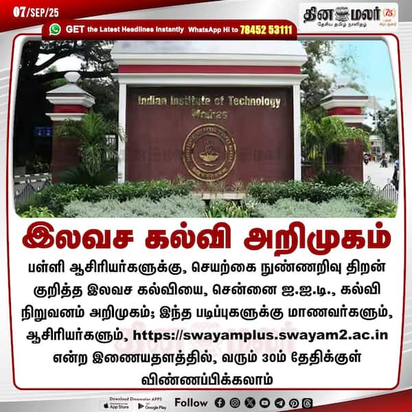 இலவச கல்வி அறிமுகம் 