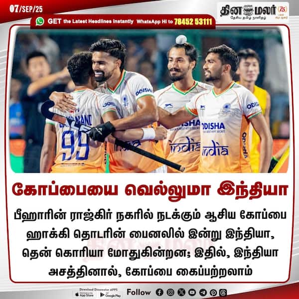 கோப்பையை வெல்லுமா இந்தியா 