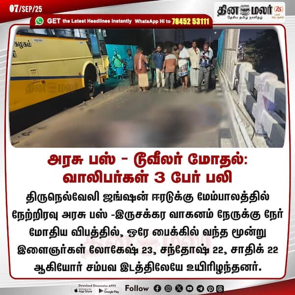 அரசு பஸ் - டூவீலர் மோதல்: வாலிபர்கள் 3 பேர் பலி 