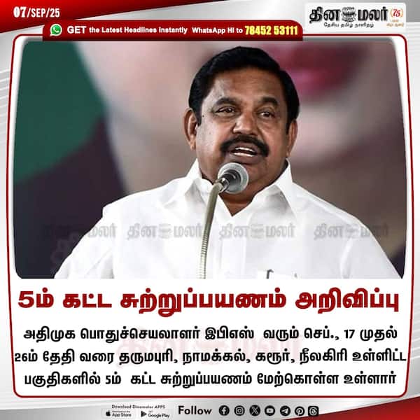 5ம் கட்ட சுற்றுப்பயணம் அறிவிப்பு 