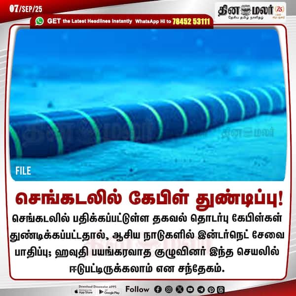 செங்கடலில் கேபிள் துண்டிப்பு! 