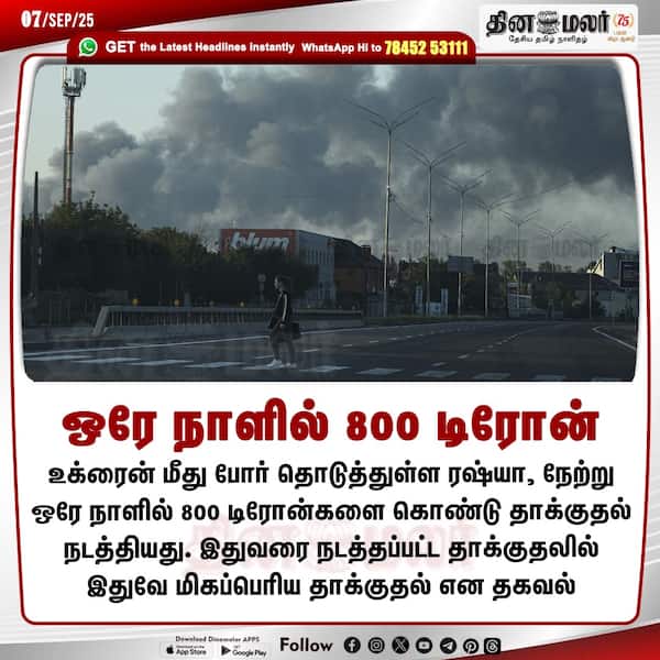 ஒரே நாளில் 800 டிரோன் தாக்குதல்! 