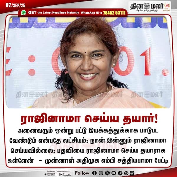 ராஜினாமா செய்ய தயார்!
