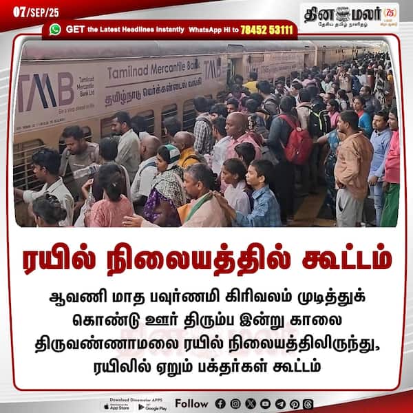 ரயில் நிலையத்தில் கூட்டம் 