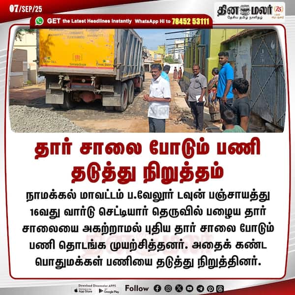 தார் சாலை போடும் பணி தடுத்து நிறுத்தம் 