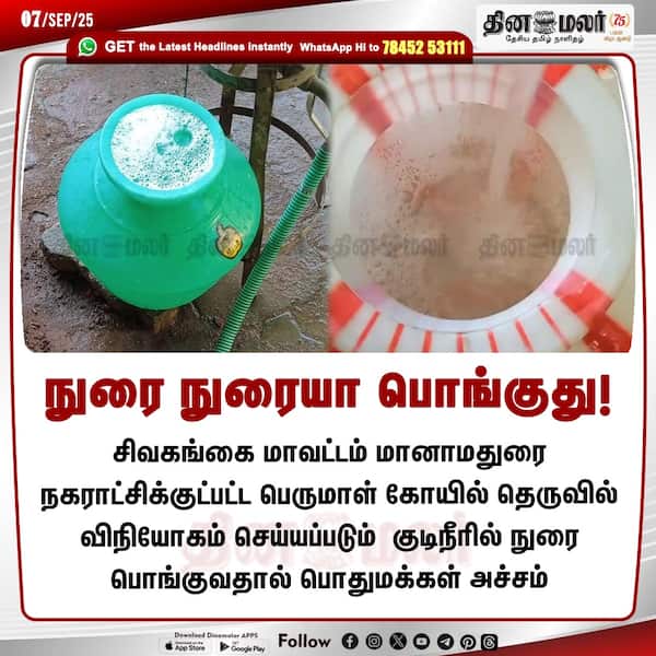 நுரை நுரையா பொங்குது! 