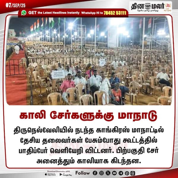 காலி சேர்களுக்கு மாநாடு 