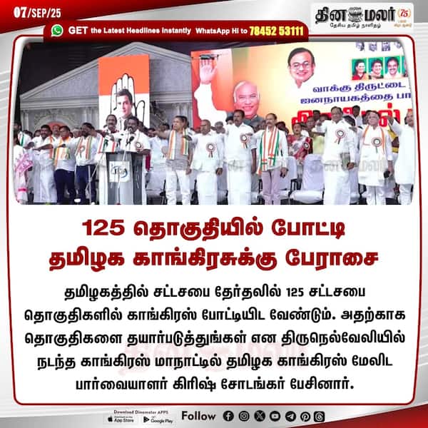 125 தொகுதியில் போட்டி தமிழக காங்கிரசுக்கு பேராசை