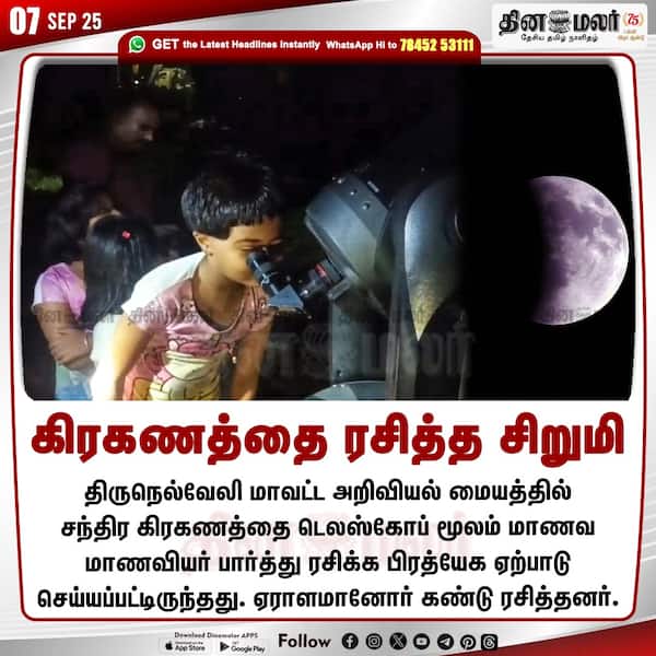 கிரகணத்தை ரசித்த சிறுமி 