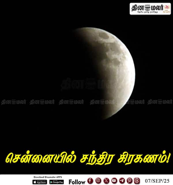சென்னையில் சந்திர கிரகணம்! 