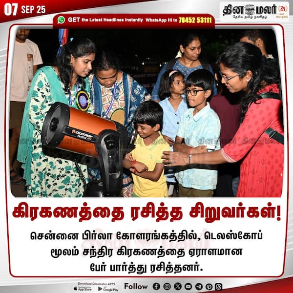 கிரகணத்தை ரசித்த சிறுவர்கள்!