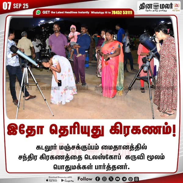 இதோ தெரியுது கிரகணம்! 