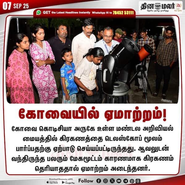 கோவையில் ஏமாற்றம்!