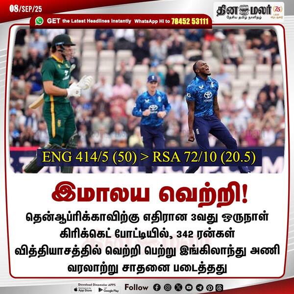 இமாலய வெற்றி! 