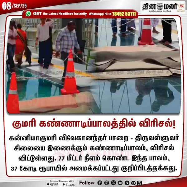 குமரி கண்ணாடிப்பாலத்தில் விரிசல்! 