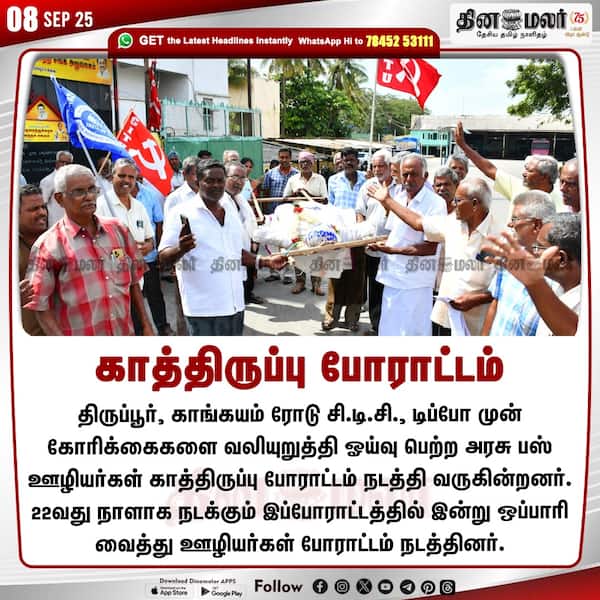 காத்திருப்பு போராட்டம் 